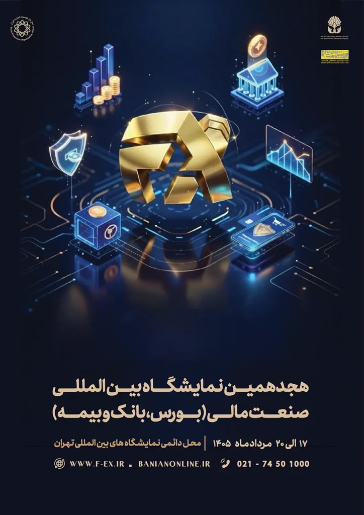 18th International Financial Industries Exhibition (FX 2026) Poster