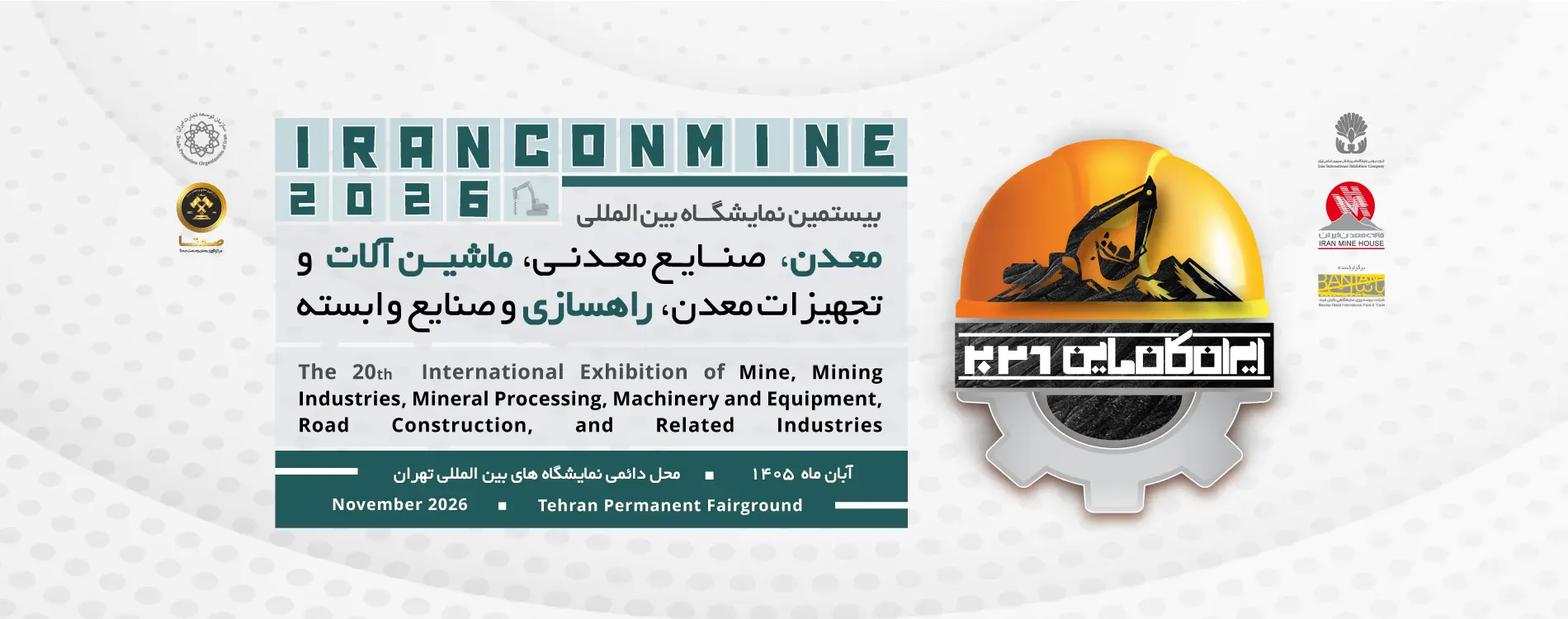 بنر اسلایدر بیستمین نمایشگاه معدن 1405 (ایران کانمین)