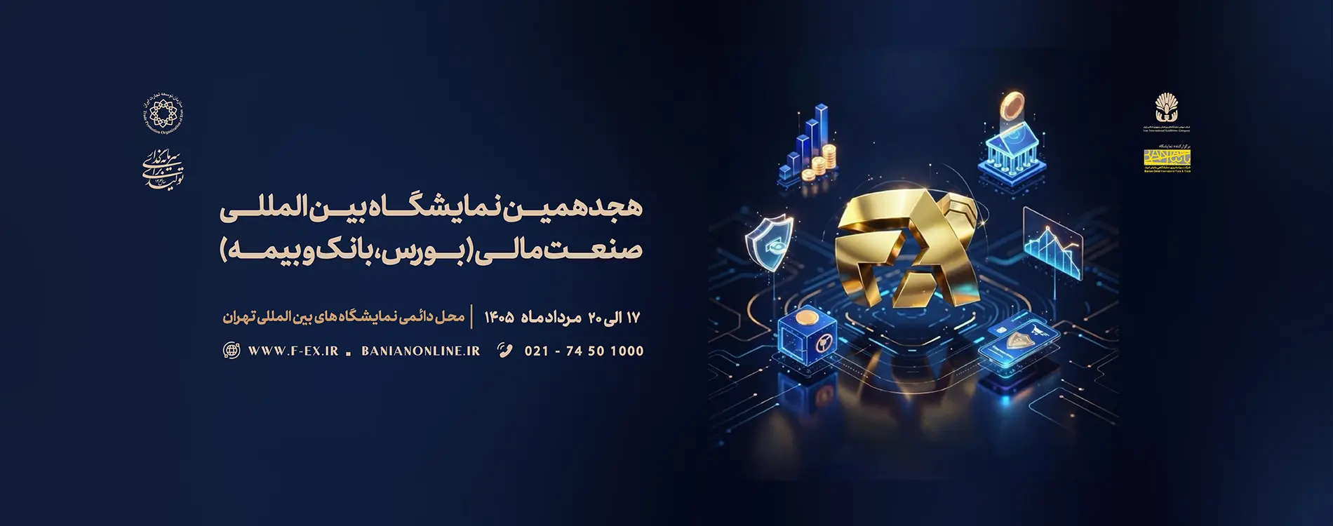 بنر اسلایدر هجدهمین نمایشگاه صنعت مالی