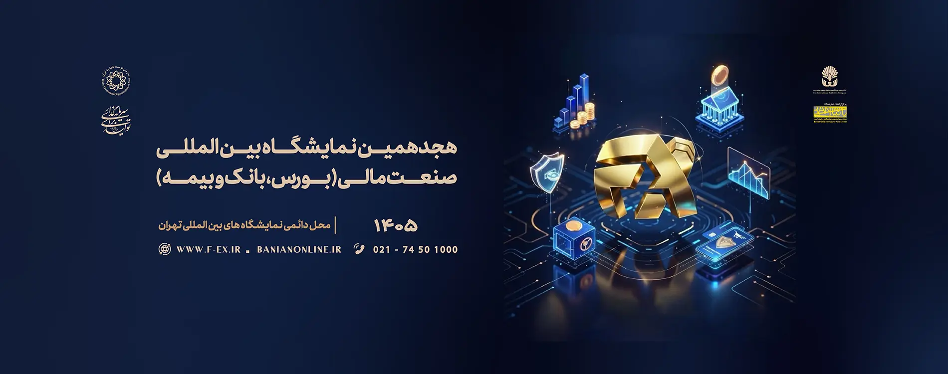 بنر اسلایدر هجدهمین نمایشگاه صنعت مالی