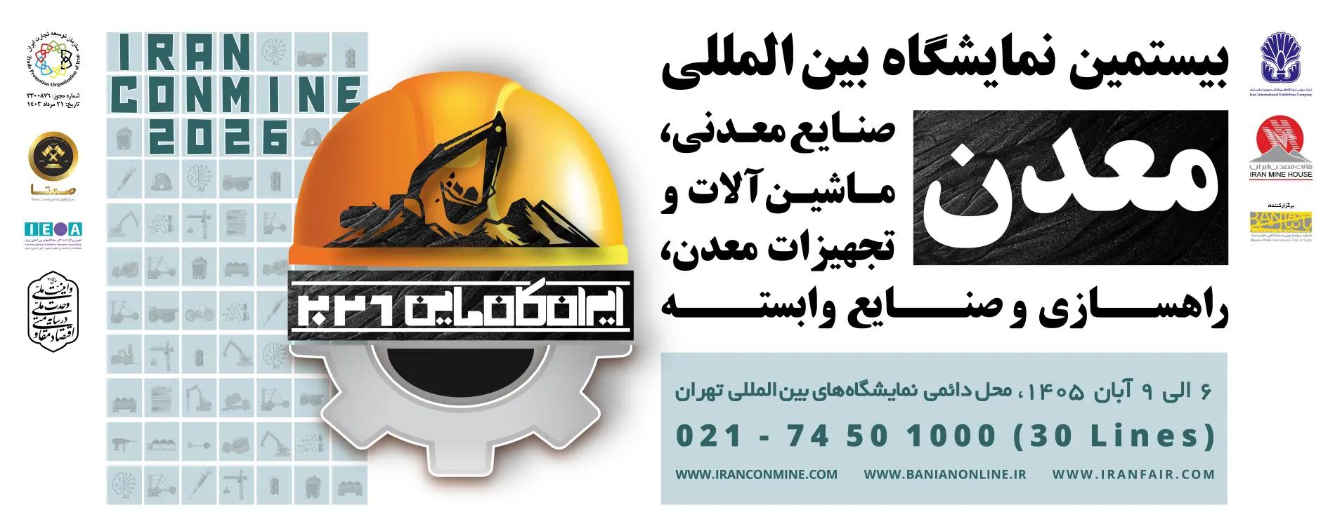 بنر اسلایدر بیستمین نمایشگاه بین المللی معدن ایران کانمین 1405