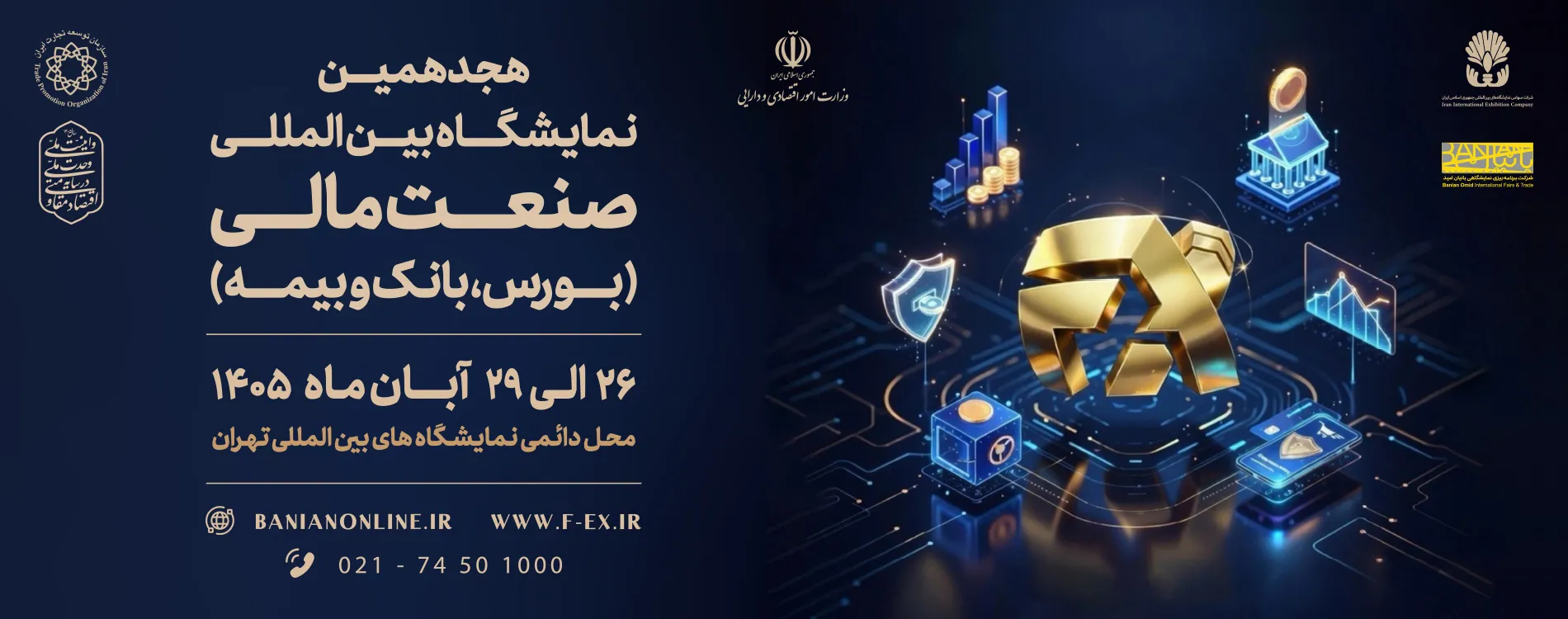 بنر اسلایدر هجدهمین نمایشگاه بین المللی صنعت مالی (بورس، بانک و بیمه) آبان 1405