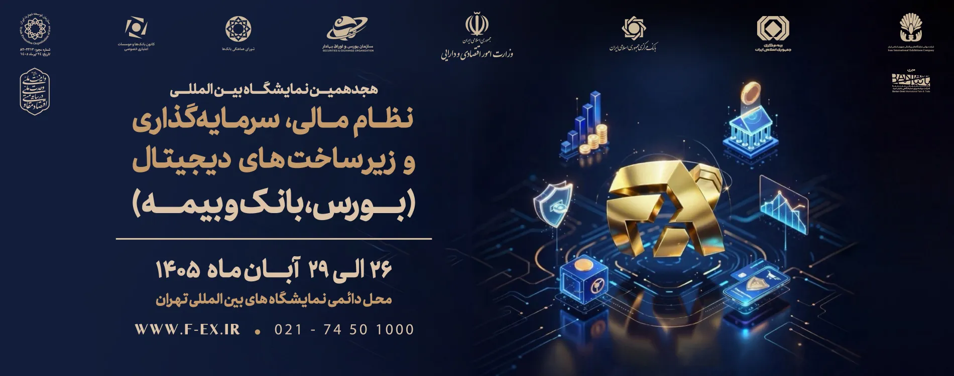 بنر اسلایدر هجدهمین نمایشگاه بین المللی نظام مالی، سرمایه‌گذاری و زیرساخت‌های دیجیتال آبان 1405